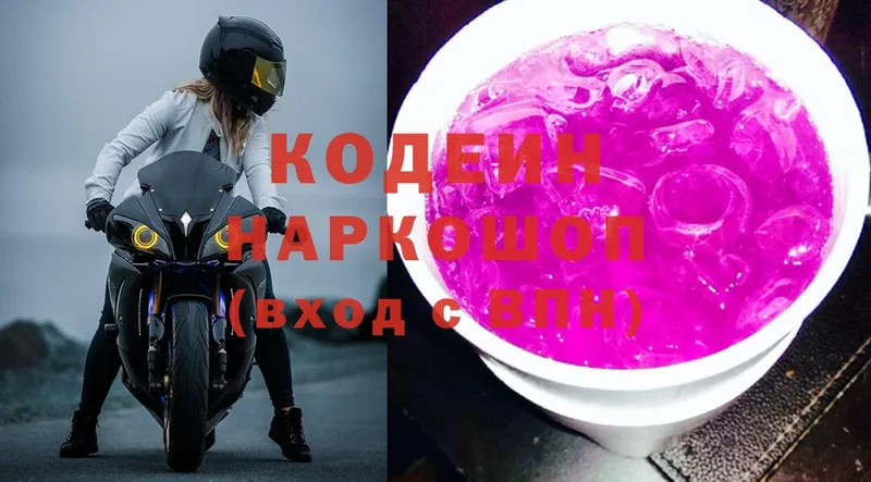 Codein напиток Lean (лин)  купить наркотик  Отрадная 